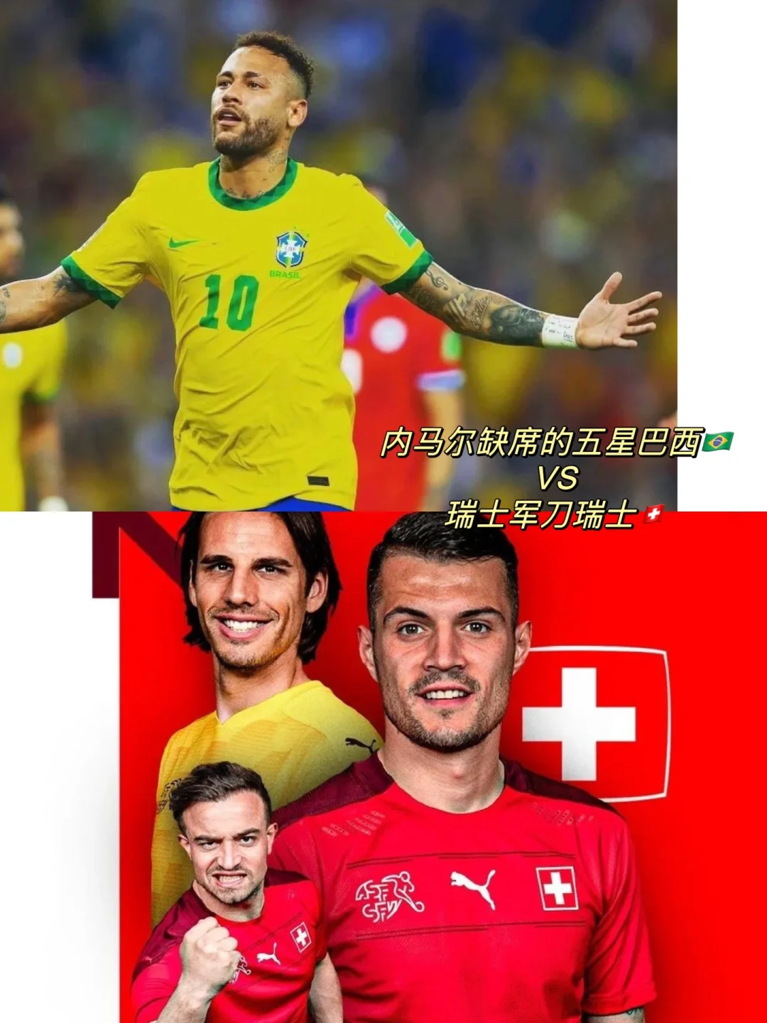 体育赛事-包含内马尔连续十五场比赛得分超过出色发挥，瑞士队不断突破！的词条